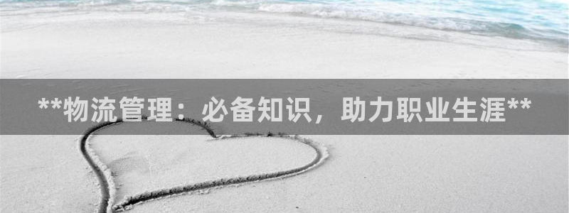 28圈注册网站多少钱一个：**物流管