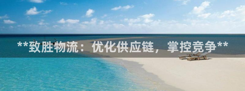 28圈女王中奖记录查询：**致胜物流