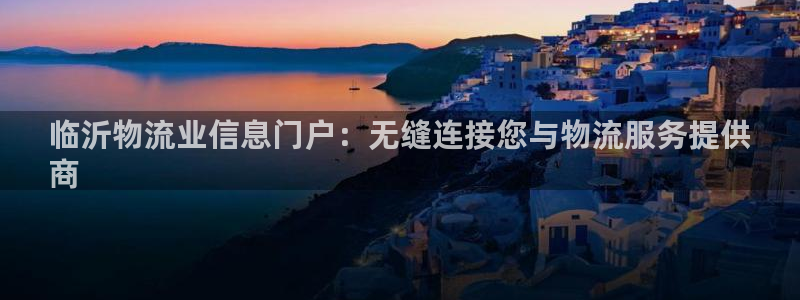 28圈自行车搞笑图片：临沂物流业信息