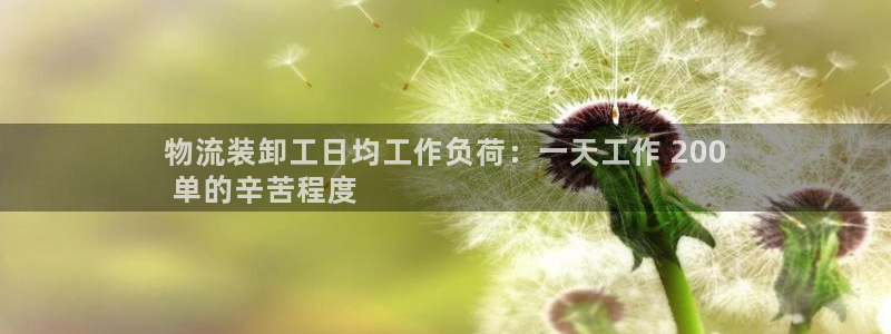 28圈农业银行是狗卡吗：物流装卸工日